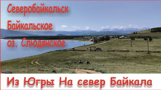 СЕВЕРОБАЙКАЛЬСК,Бурятия/Россия...БАМ.Камера Онлайн Городское Видеонаблюдения.