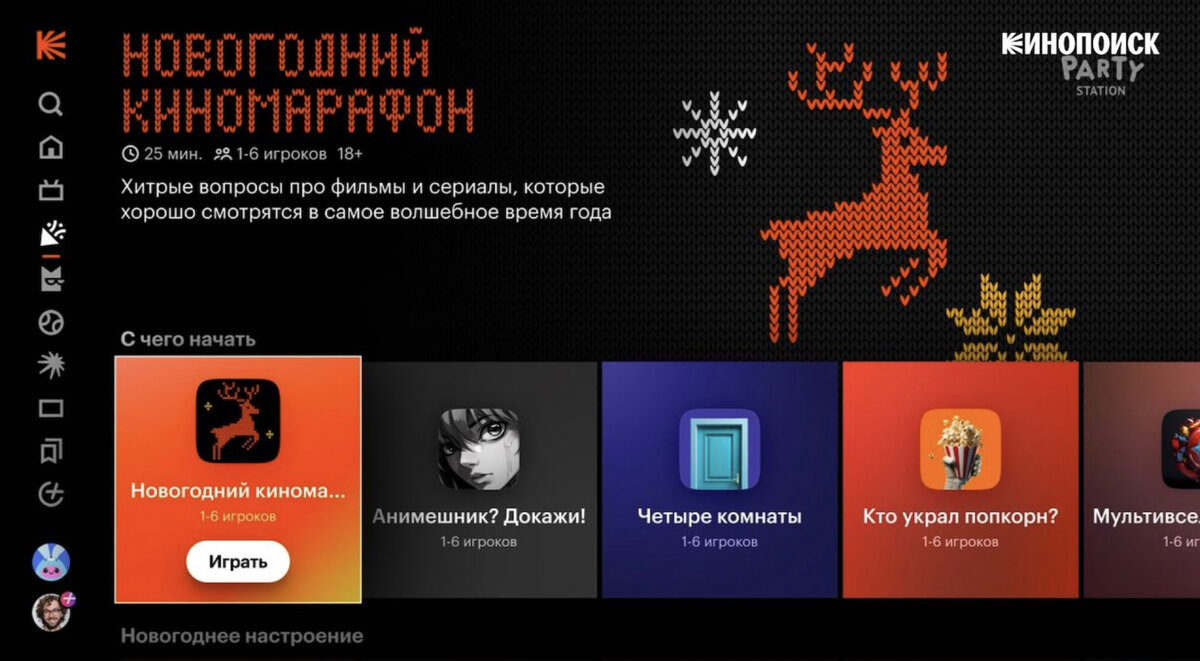    «Кинопоиск» представил раздел «Игры» с квизами для большой компании (фото 1)