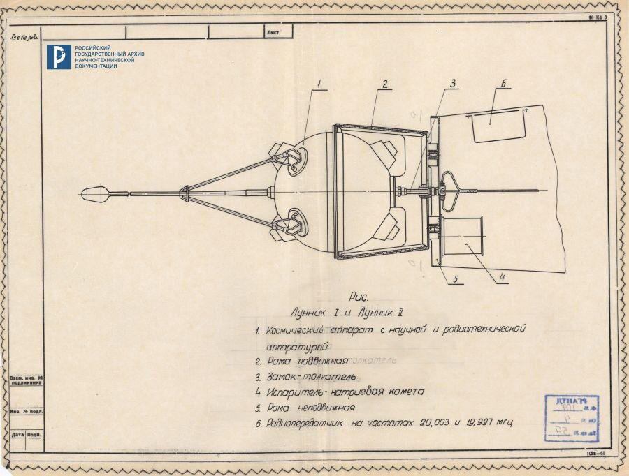 Внешний вид и устройство Лунника-1 в предстартовом состоянии. 1958 г. РГАНТД. Ф. 107. Оп. 4. Д. 57. Л. 1.