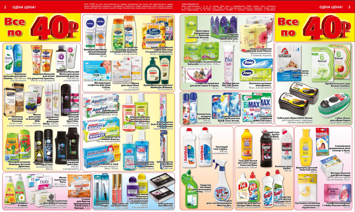 Нашел старый каталог Окей с ценами 2014 года: колбаса за 90, майонез за 18  | Тимофей Лисовский | Дзен