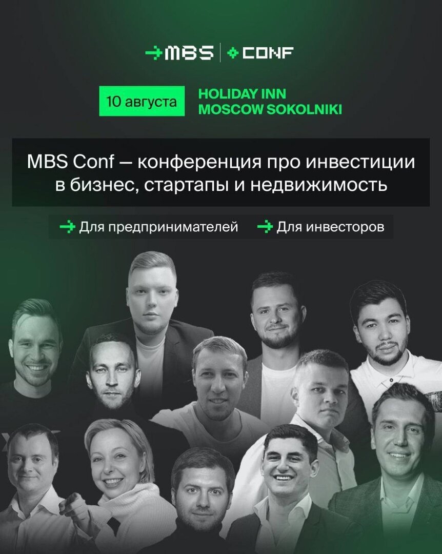                                                                      Афиша MBS Conf