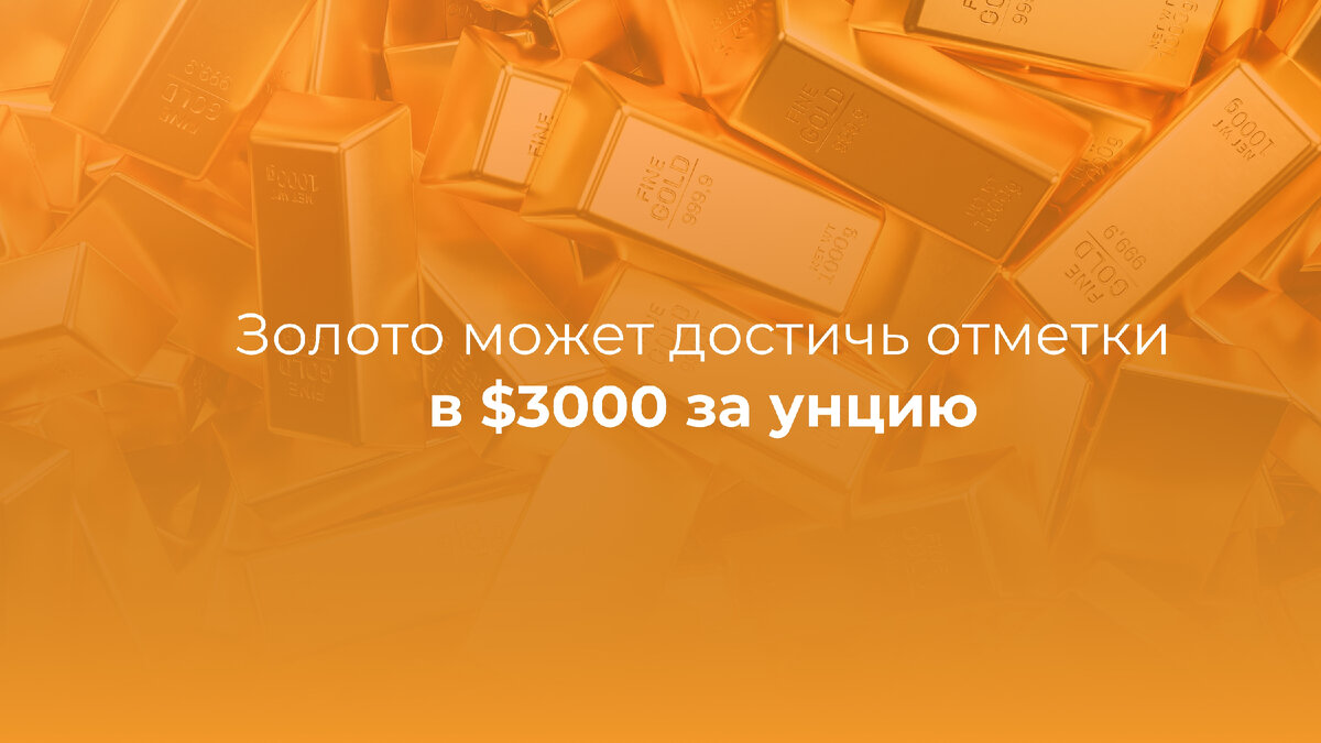 Золото сильно недооценено к фондовому рынку и в ближайшие годы будет расти с опережением к нему