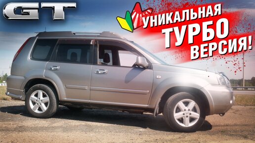 КАК ЕДЕТ и ГДЕ ржавеет НИССАН ИКСТРЕЙЛ GT T30!