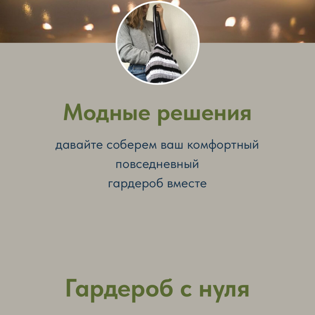 сайт Модные решения с гидом по базовому гардеробу для вас, переходите