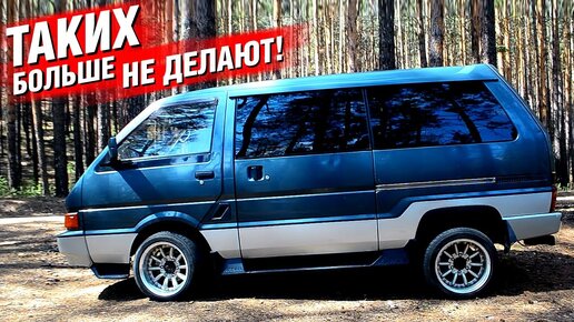 Nissan VANETTE LARGO: НЕУБИВАЕМАЯ МАШИНА - РЕАЛЬНО РАМНЫЙ АВТОБУС