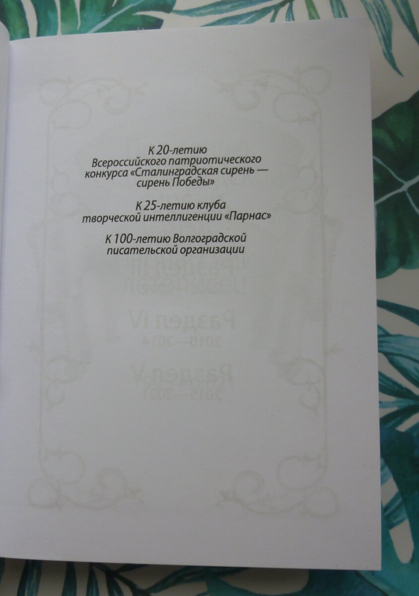 Сборник вышел к трём юбилейным датам