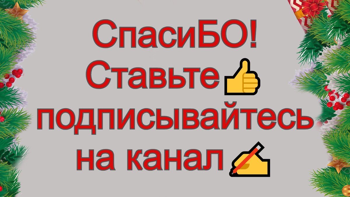 Для суперновогоднего настроения