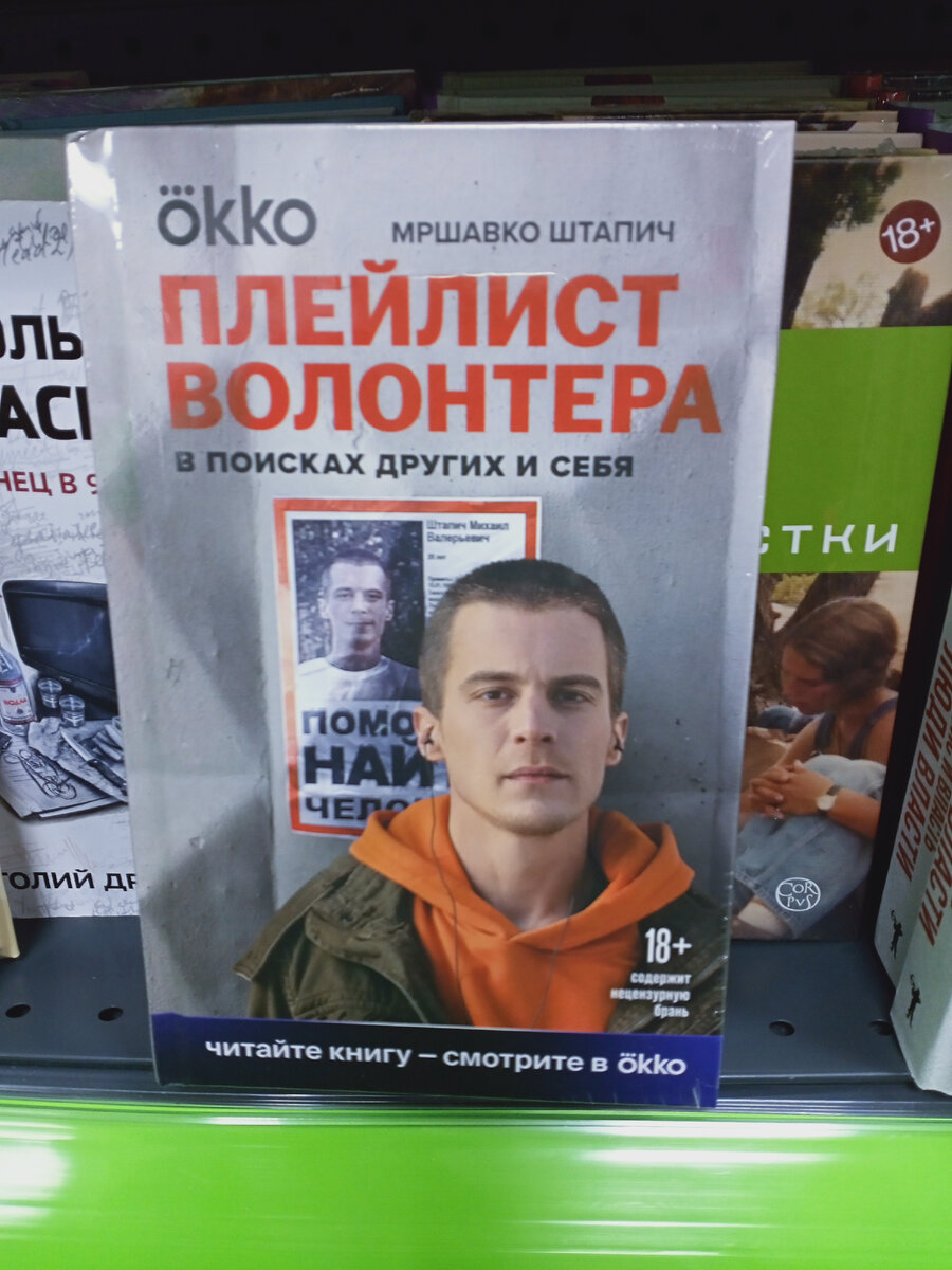 Мршавко Штапич  "Плейлист волонтера".