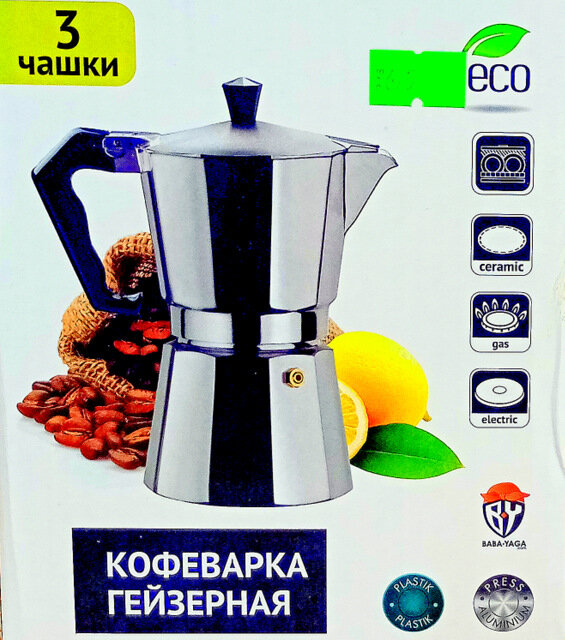 Гейзерная кофеварка из алюминия