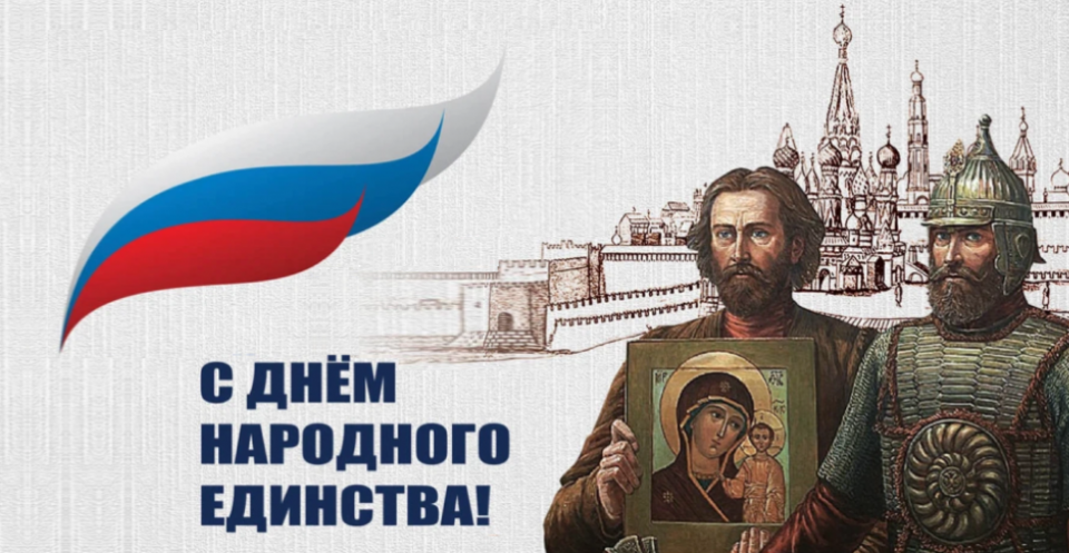Народное единство оформление