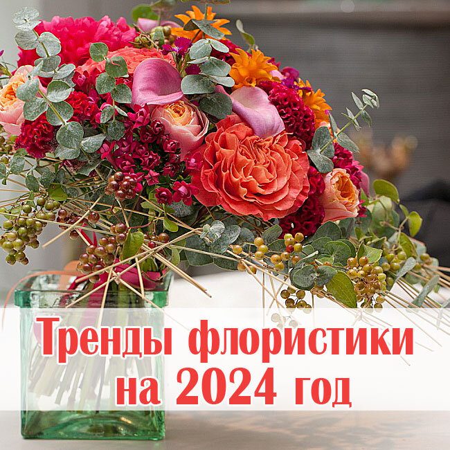Свадебные букеты 2024-2025 — тренды и тенденции флористики