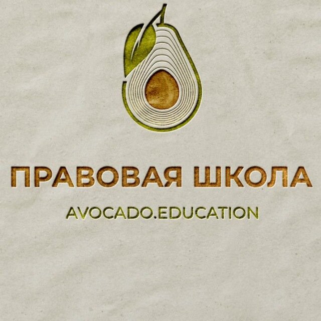 Правовая школа Avocado.Education - курсы от опытных адвокатов и психологов