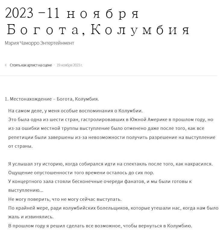 вообще, насколько помню именно в ЛА туре в прошлом году было пять стран считая с Колумбией.