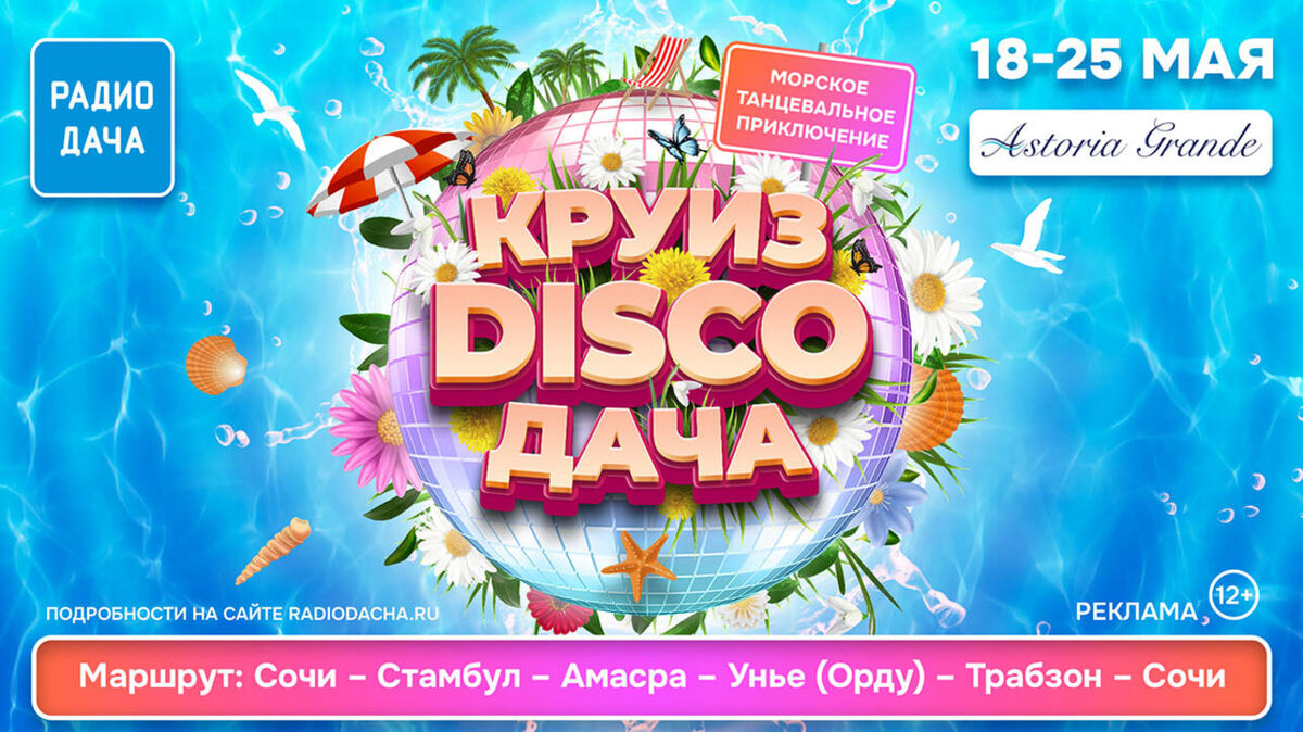     предоставлено Пресс-службой «Радио Дача»