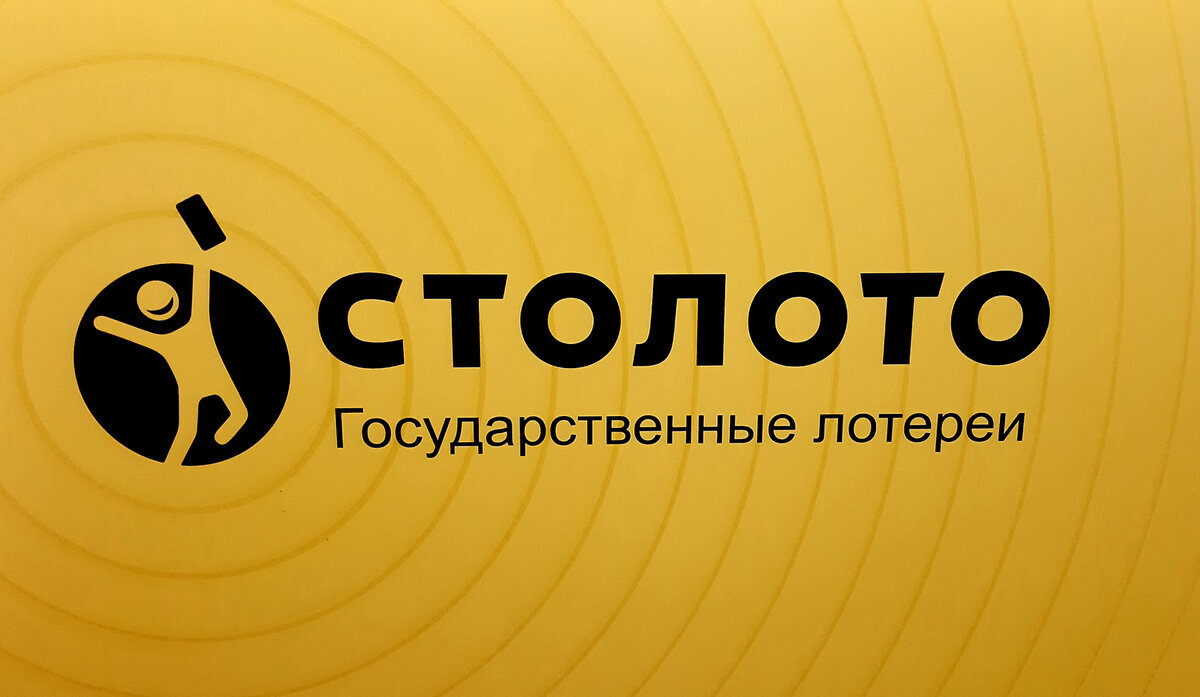 Промокоды Столото 