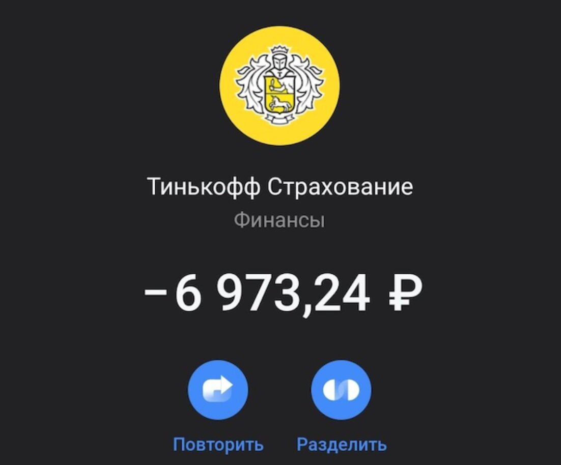 Тиньков осаго. Тинькофф ОСАГО