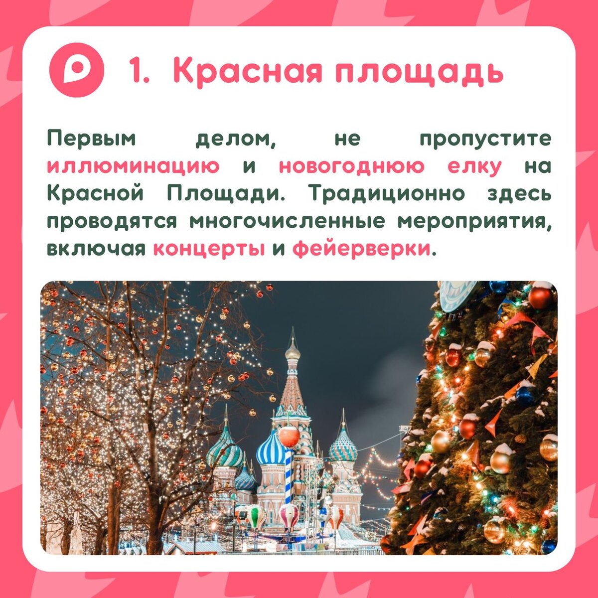 Красная площадь