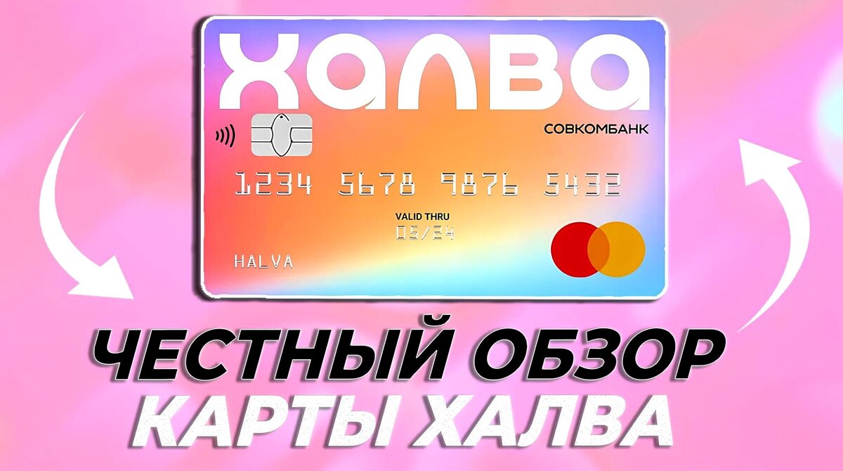 Как выглядит карта халва Карта рассрочки Халва или Кредитная карта: что лучше? Дружелюбный банкир Дзен