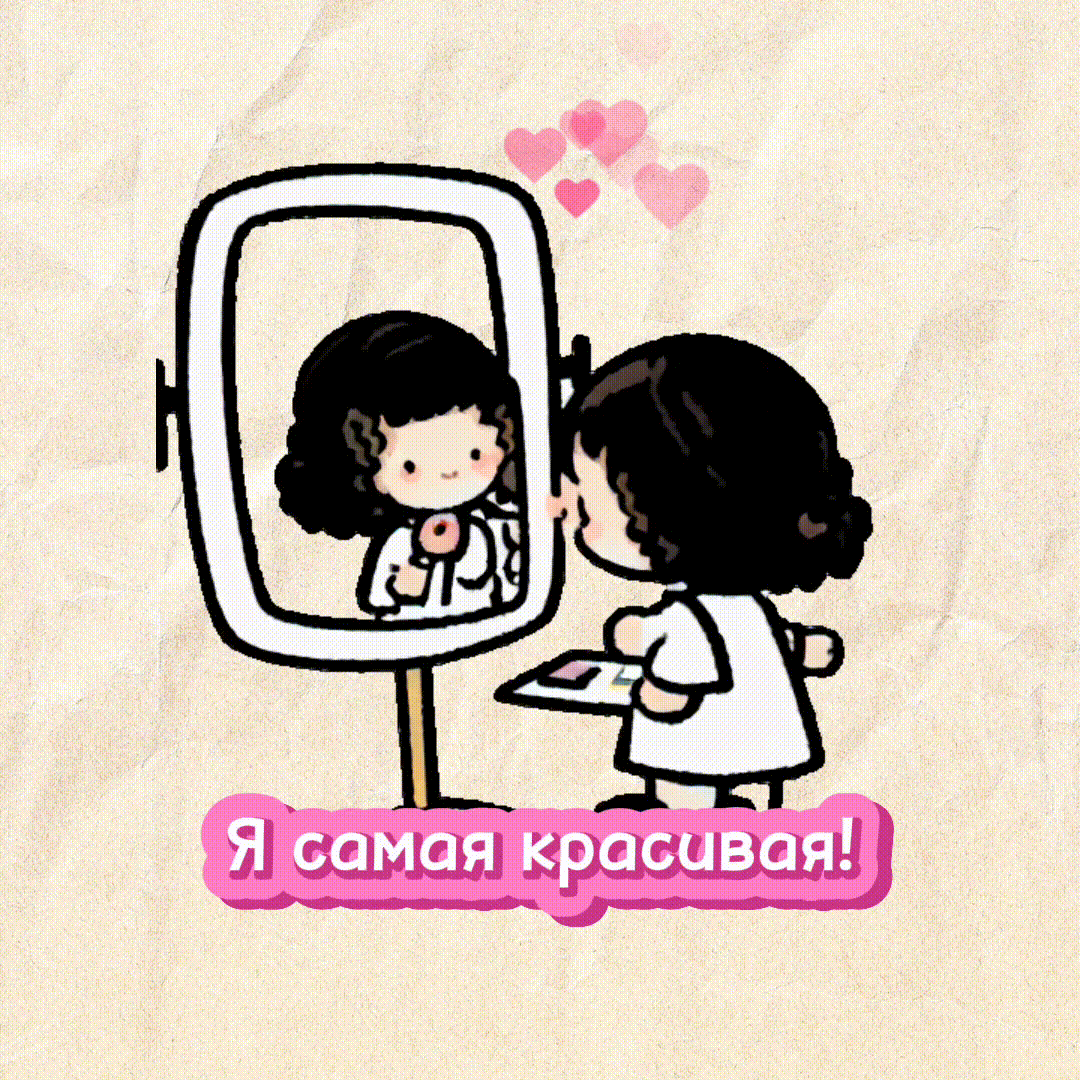 Стараюсь говорить себе это каждый раз, когда смотрюсь в зеркало)) Ни создан автором статьи