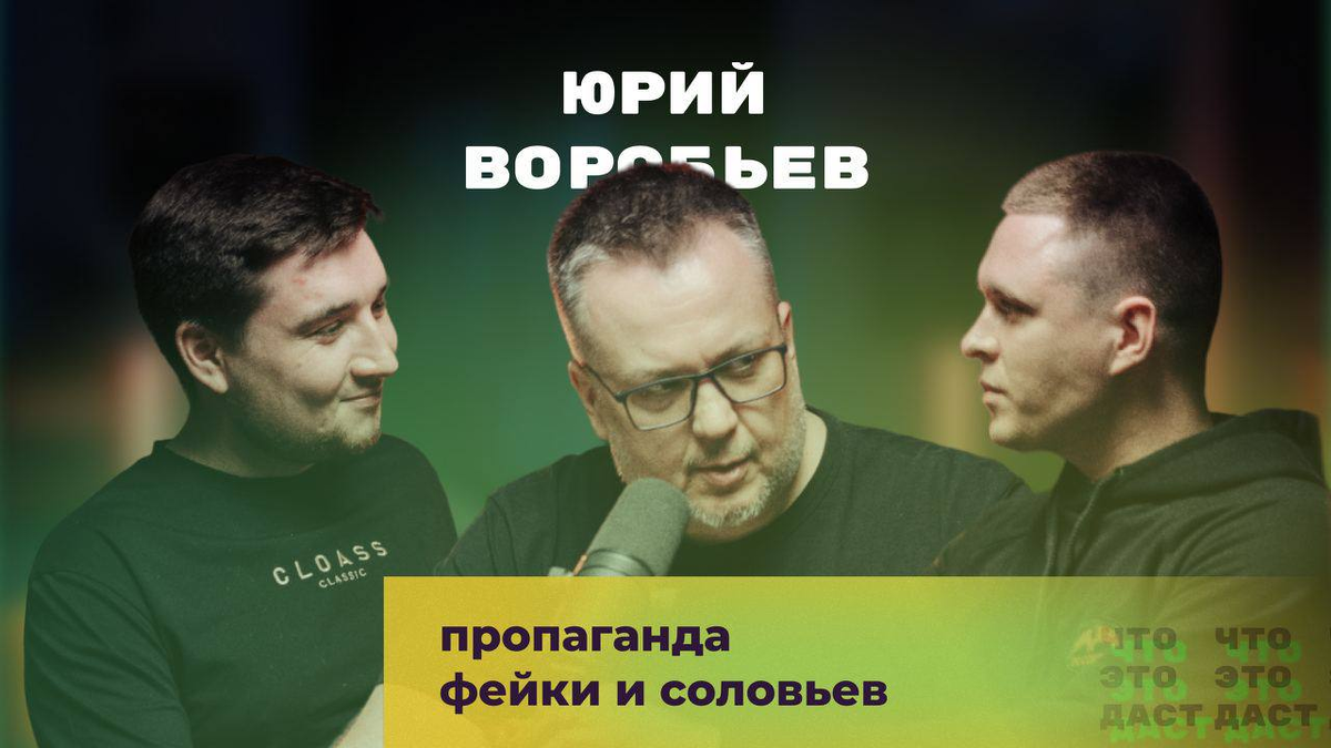 Фото - Подкаст "Что это даст?"