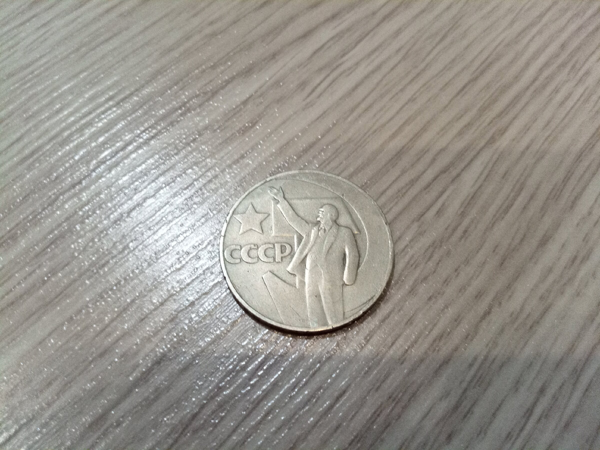 Реверс монеты.