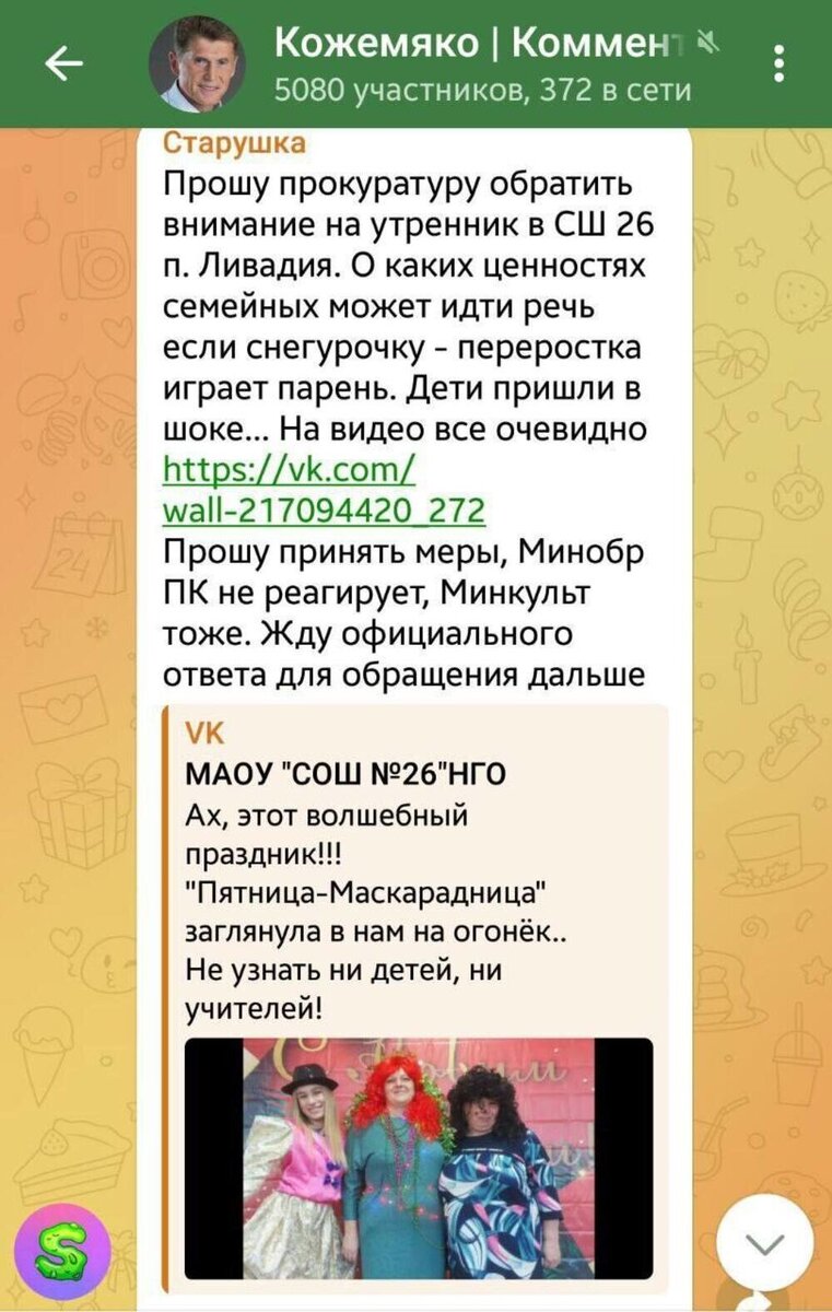 Та самая жалоба. Источник:  t.me