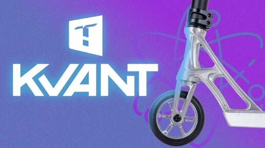 НОВЫЙ KVANT⚡ПАРКОВЫЙ САМОКАТ TECH TEAM