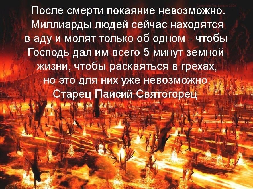 Люди в аду после смерти. Цитаты про ад. Красивые фразы про ад.