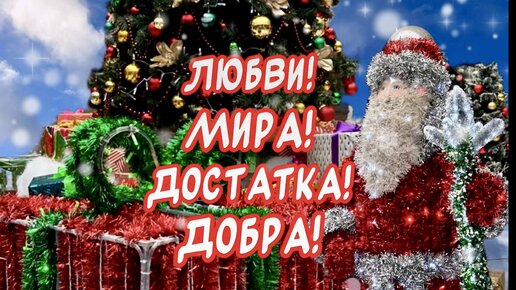 С Новым годом 2024🎄Видео открытка с Новым годом🎉