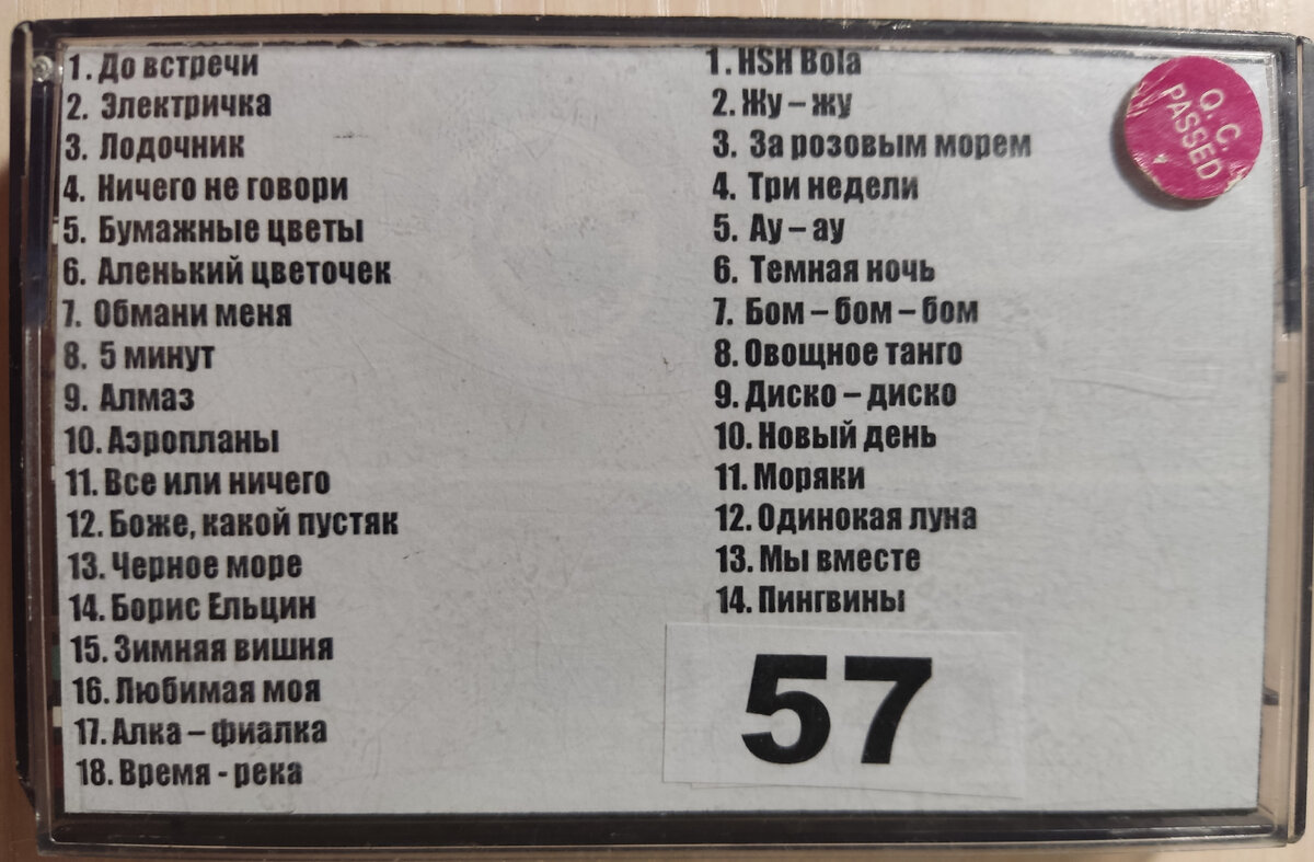 Обложка кассеты № 57