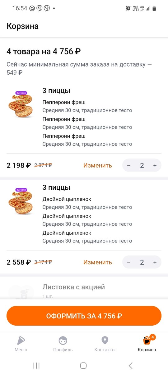 Заказ для чаепития.