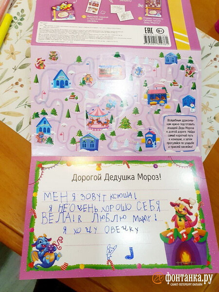 «Я не очень хорошо себя вела и очень люблю маму». Что петербургские дети просят у Дедушки Мороза Письмо Деду Морозу — традиция, о которой нельзя забывать, даже если дети уже не верят в волшебство.-2