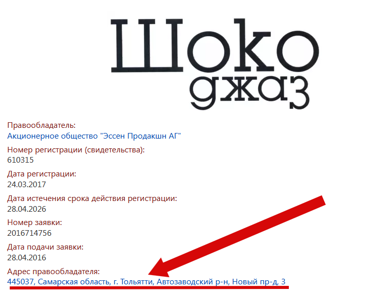 Примечание: на скриншоте - публичные сведения о регистрации торговой марки.