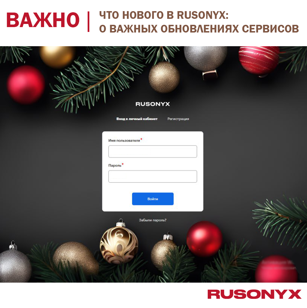 ⚡ Что нового в Rusonyx: важные обновления | Rusonyx - ваш бизнес всегда  онлайн | Дзен