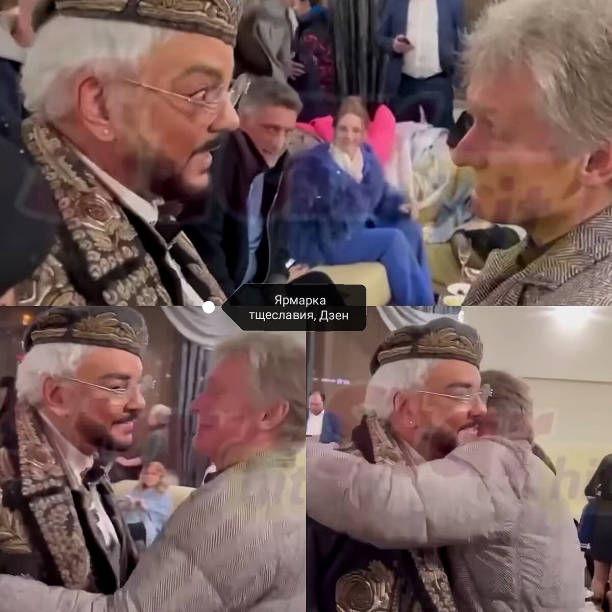 Киркоров уже успел пожаловаться Пескову: дескать, ехал на мероприятие высокой культуры, а попал в вертеп.. 