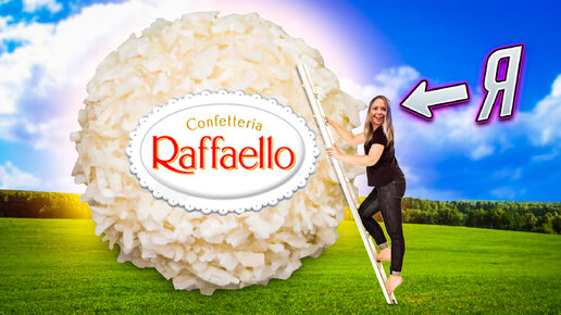 Как мы сделали огромную конфету Raffaello весом в 70 КГ! | Кушать Хочу ...