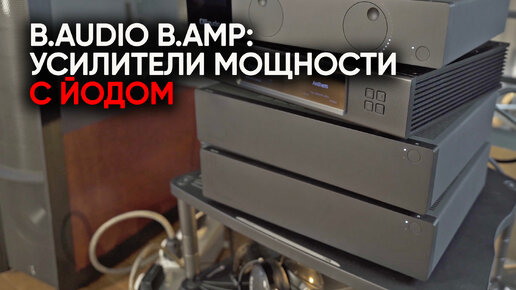 B.Audio B.AMP: лучшие усилители для электростатов