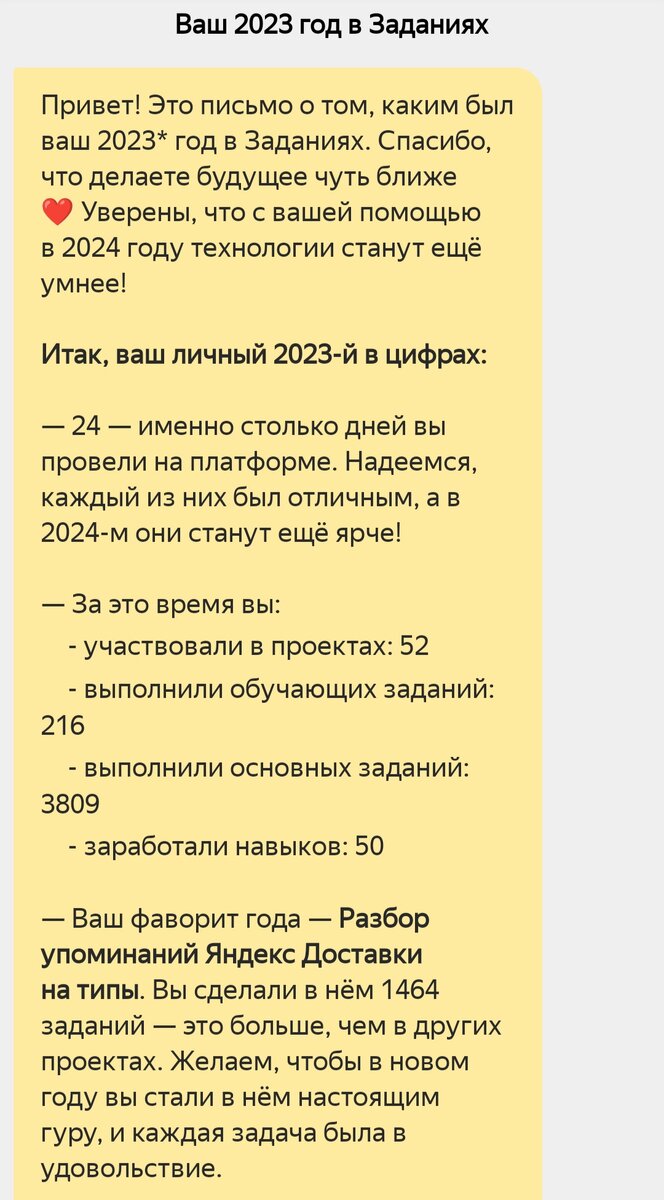 Ещё немного Яндекс-Заданий, и даже итоги года | ПроСто Так! | Дзен