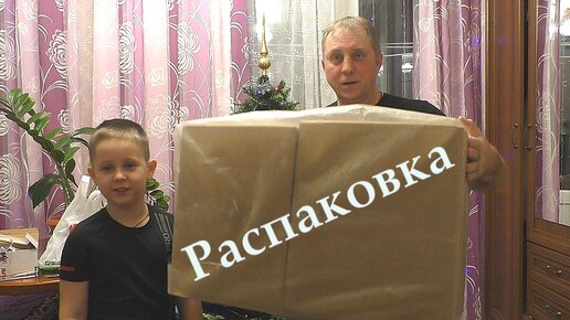 Распаковка посылок, наши обновки к Новому Году