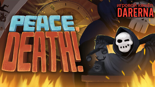 Peace, Death! (3) Появился ученик