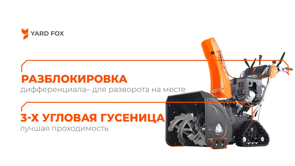 На фото YARD FOX PRO 6654ET