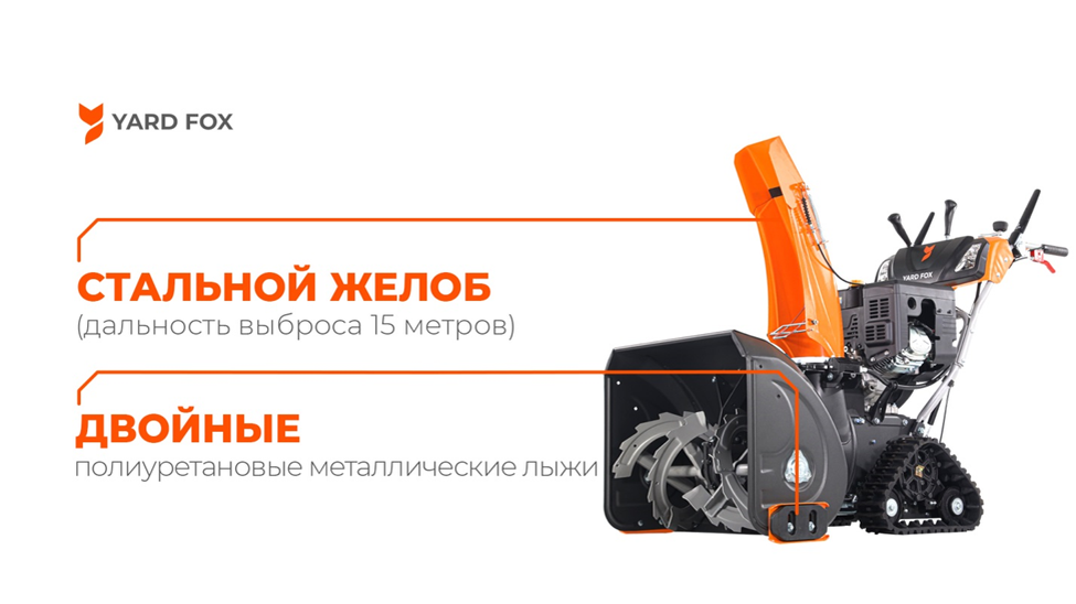 На фото YARD FOX PRO 6654ET