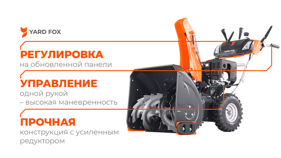 На фото модель YARD FOX 6151E 