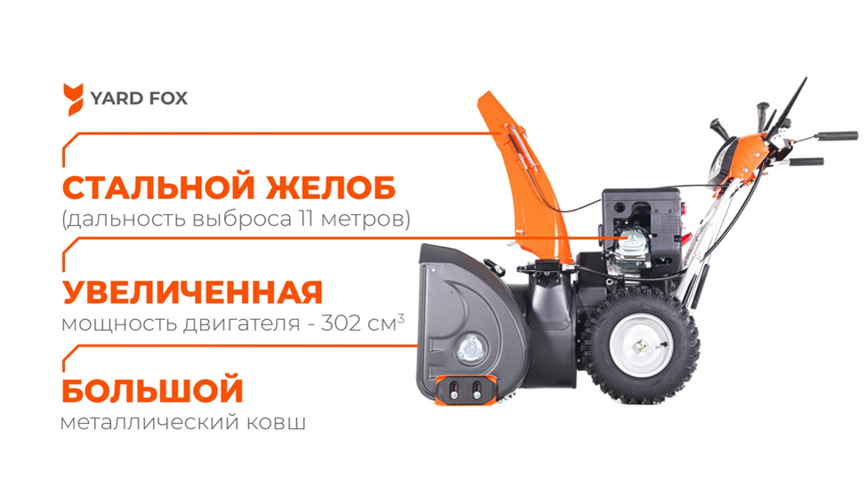 На фото модель YARD FOX 7154E 