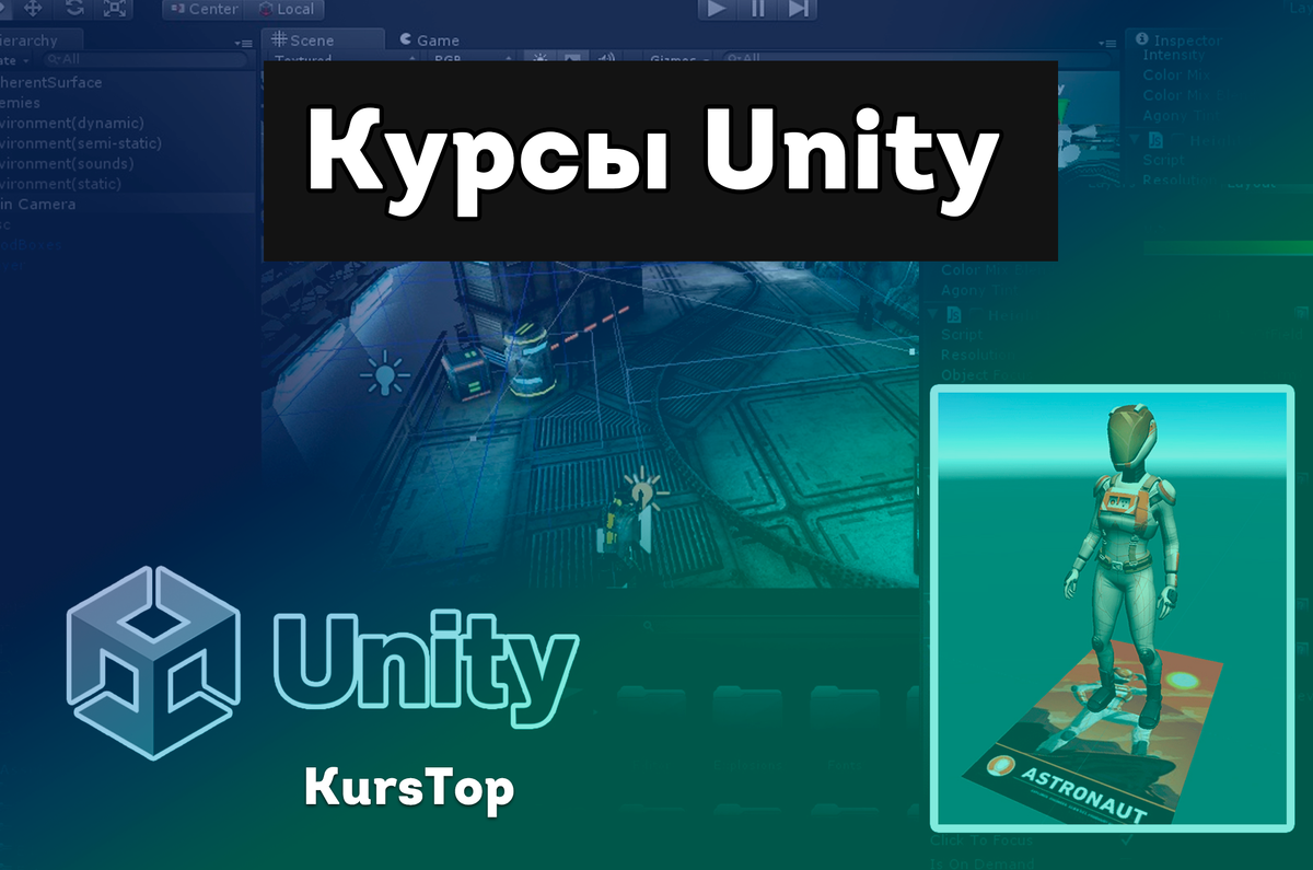 Курсы Unity: обучение программированию на Юнити для начинающих с нуля и продвинутых разработчиков  