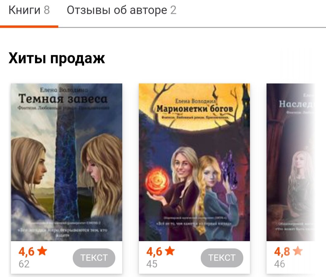Список моих книг на литресе 