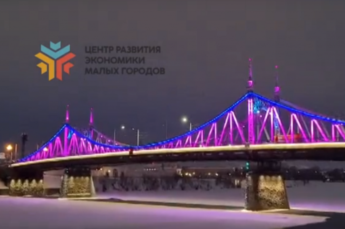    Старый мост Твери теперь сияет с помощью динамической подсветки