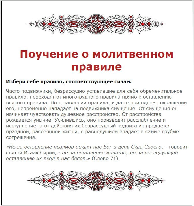 Вечерние молитвы краткое правило. Молитвенное правило. Молитвенное правила. Молитвенное правило Православие. Домашнее молитвенное правило для мирян.