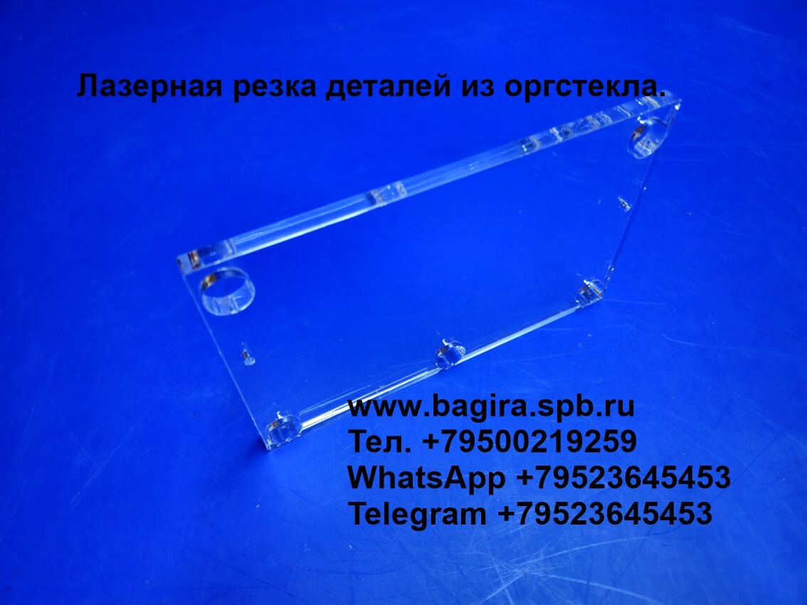 Лазерная резка прозрачного и непрозрачного оргстекла оптом и в розницу, мы производим изделия из оргстекла при помощи лазерного оборудования, каталог компании предлагает вам познакомиться с ассортиментом продукции нашего предприятия. Собственное производство компании позволяет нам гарантировать оперативность выполнения работ, точность сохранения размеров, качество торцов и кромок деталей. Мы производим такие изделия как трафареты, буквы, цифры, планшеты, палитры, логотипы, знаки и символы, а также другие товары под ваш заказ. Наш склад всегда заполнен листами оргстекла большого размера, из которых мы производим изделия. Лазерные станки могут вырезать детали и логотипы из тонкого и толстого оргстекла разного размера и формы в любом количестве как оптом, так и в розницу от 1штуки при этом сохраняется высокая скорость работы оборудования, производительность выпускаемых деталей.