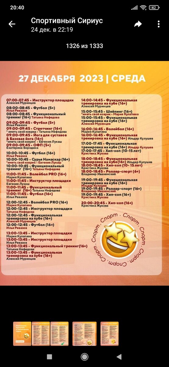 Пример расписания тренировок на конец декабря. 